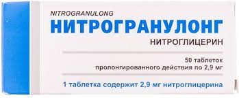 Нітрогранулонг табл.в/о 0.0029г №50